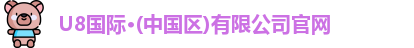 u8国际